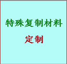  定南书画复制特殊材料定制 定南宣纸打印公司 定南绢布书画复制打印