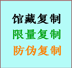  定南书画防伪复制 定南书法字画高仿复制 定南书画宣纸打印公司